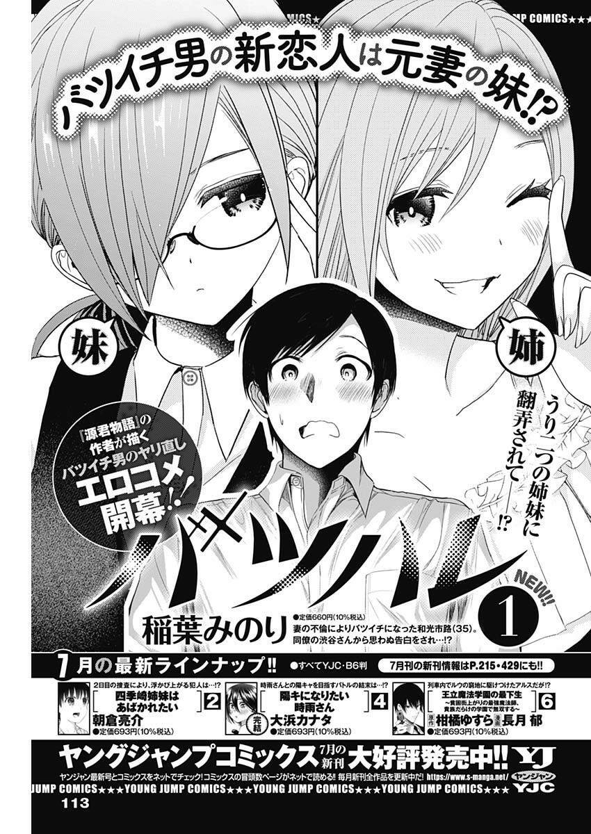 Batsu Hare Chapter 20 - Trang 2