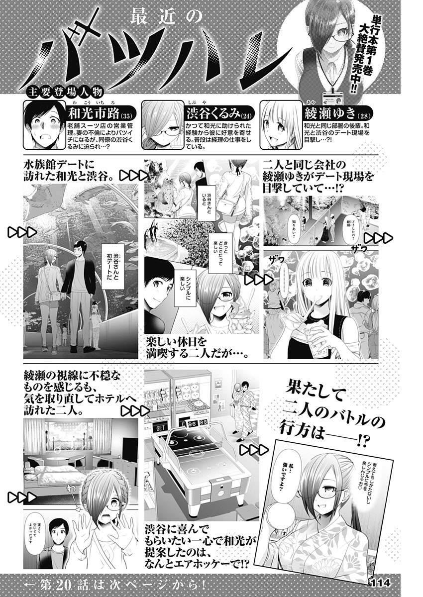 Batsu Hare Chapter 20 - Trang 2