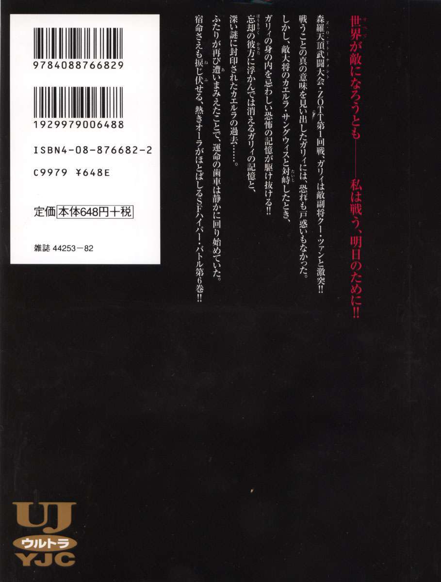 Battle Angel Alita Last Order Chapter 37.5 - Trang 2