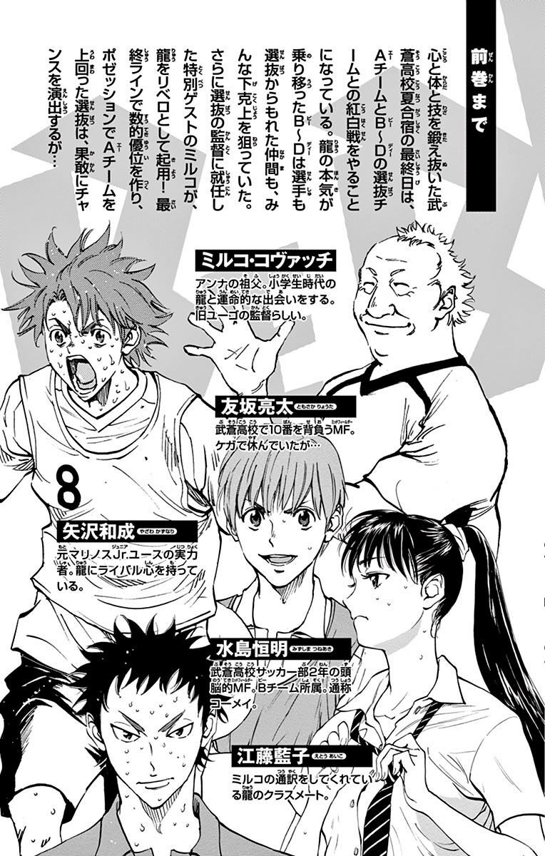 Be Blues! – Ao Ni Nare Chapter 168 - Trang 2