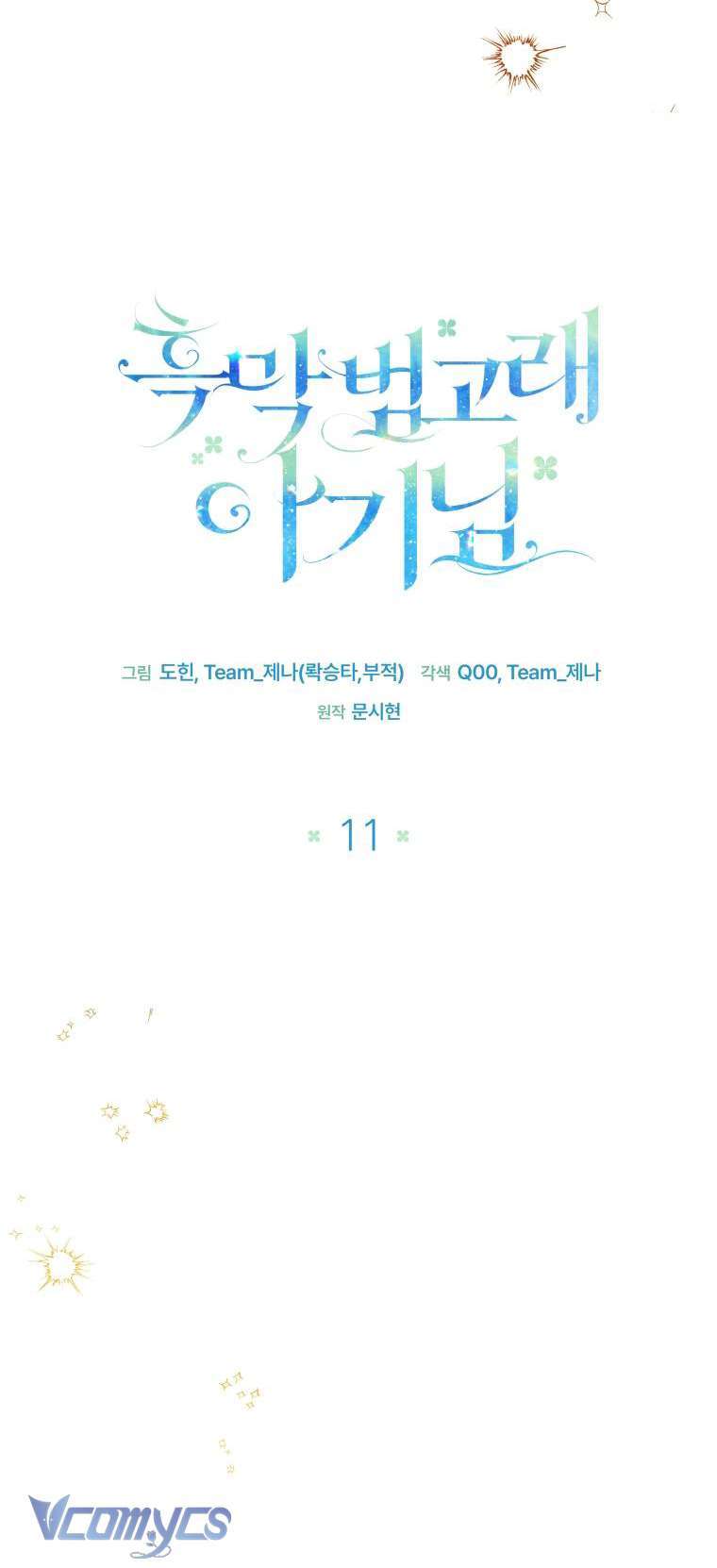 Bé Con Cá Voi Sát Thủ Chapter 11 - Trang 2