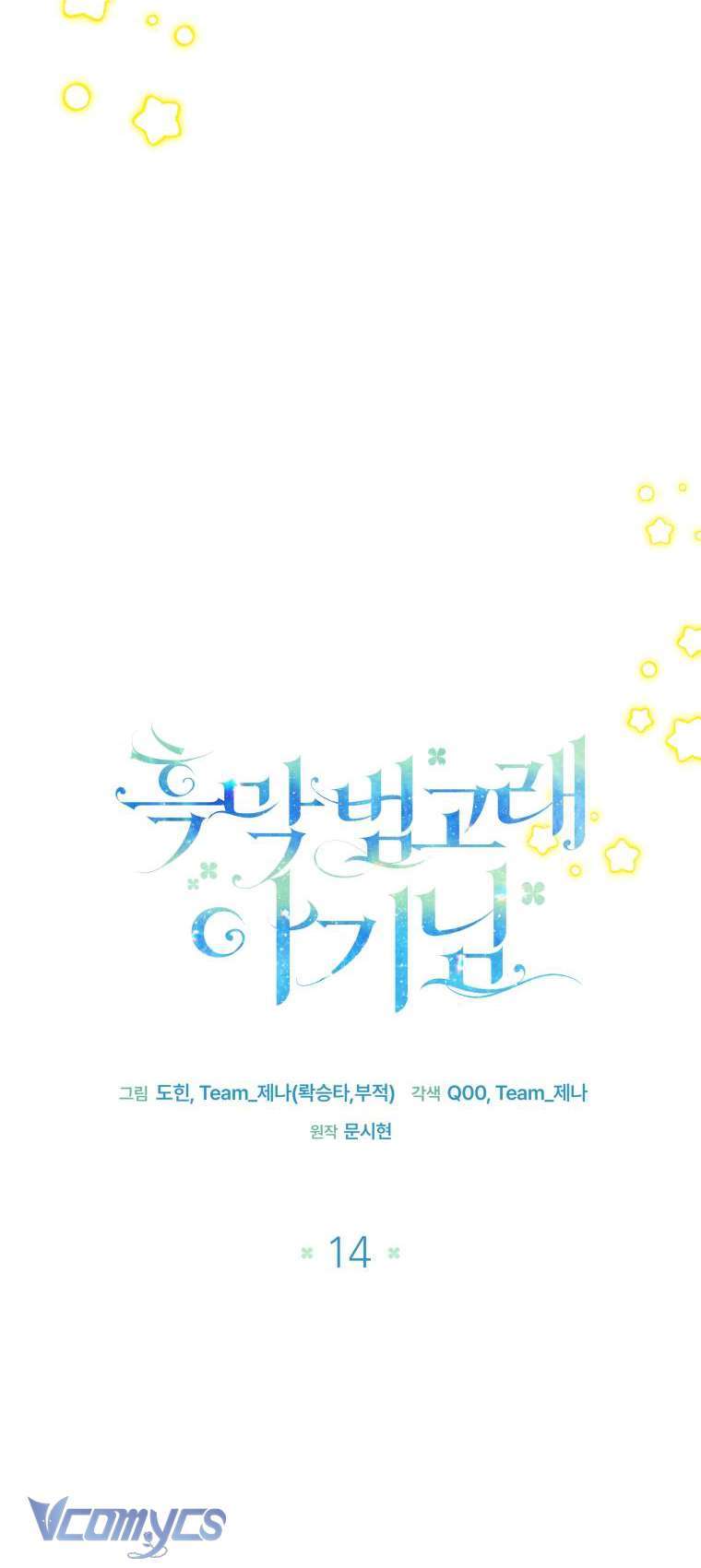 Bé Con Cá Voi Sát Thủ Chapter 14 - Trang 2