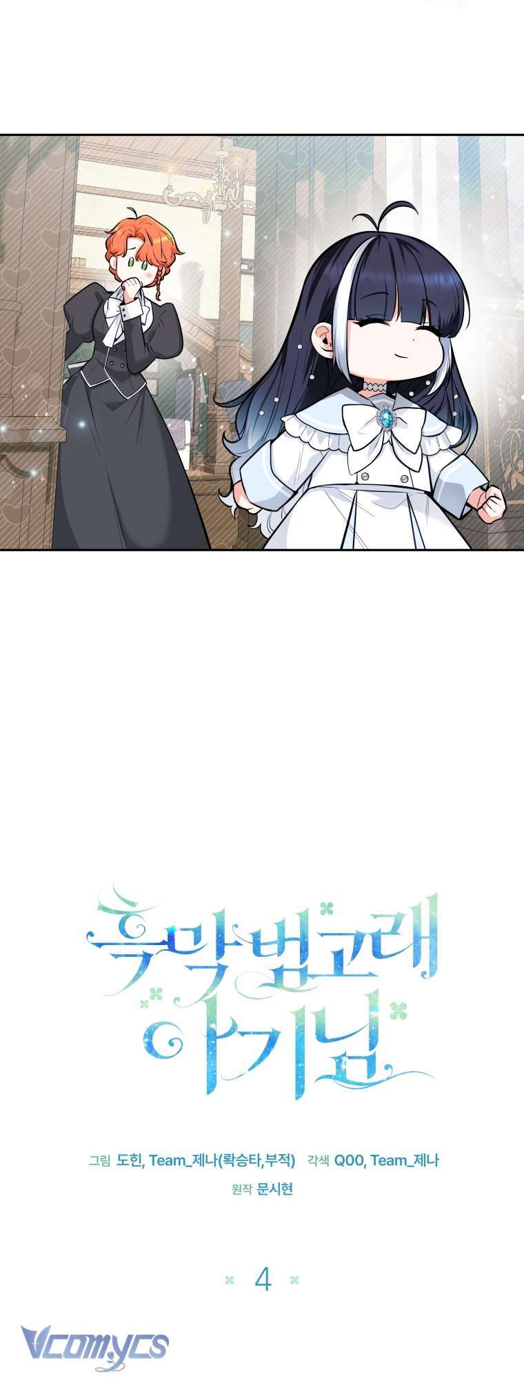 Bé Con Cá Voi Sát Thủ Chapter 4 - Trang 2