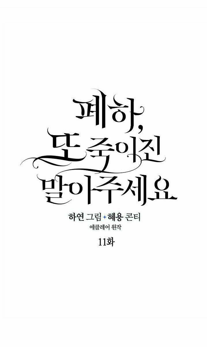 Bệ Hạ, Xin Đừng Giết Thần Nữa! Chapter 11 - Trang 2