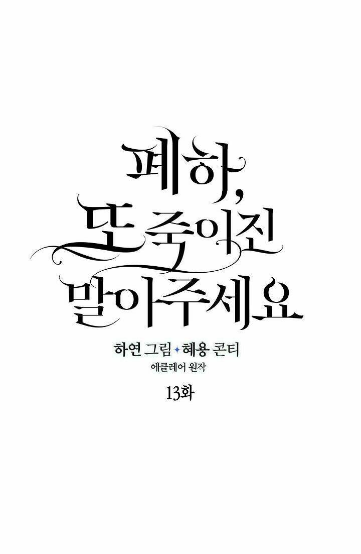 Bệ Hạ, Xin Đừng Giết Thần Nữa! Chapter 13 - Trang 2