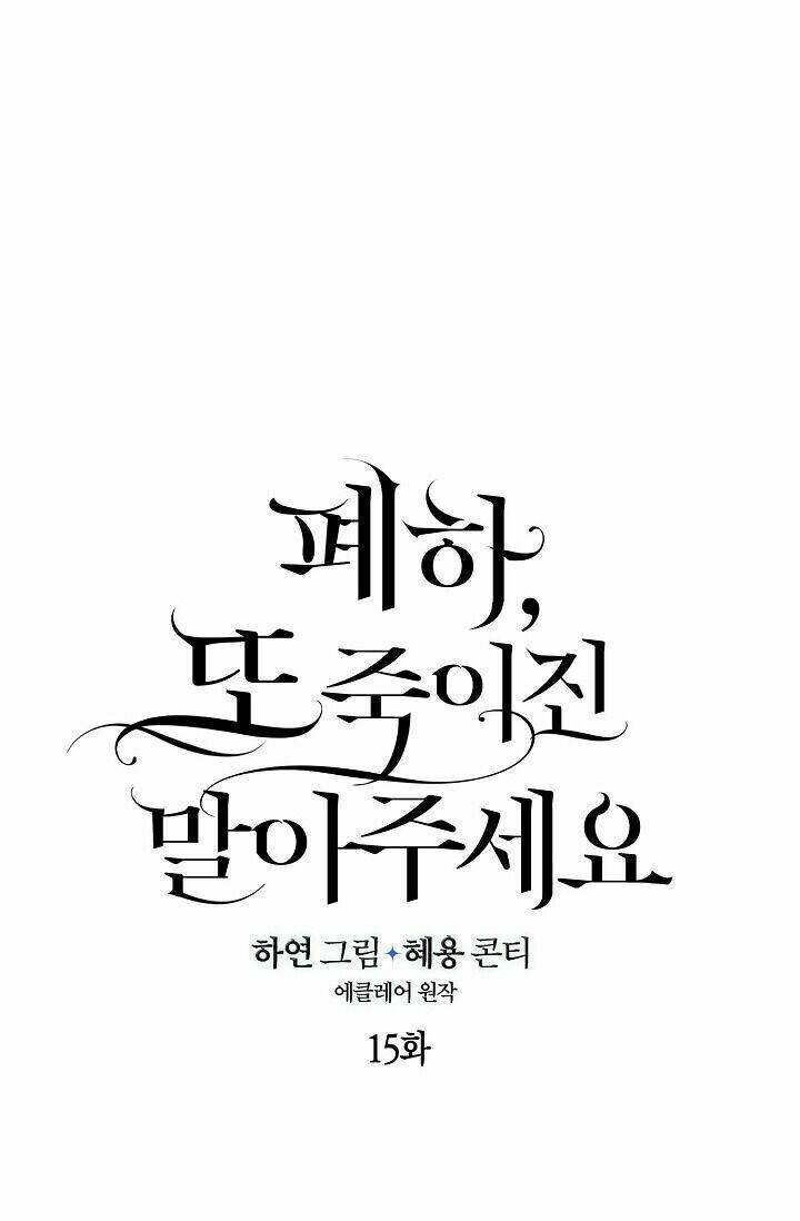 Bệ Hạ, Xin Đừng Giết Thần Nữa! Chapter 15 - Trang 2