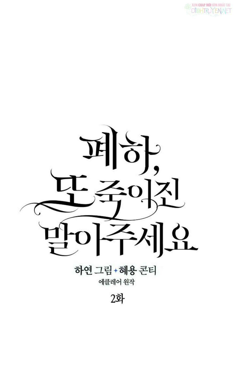 Bệ Hạ, Xin Đừng Giết Thần Nữa! Chapter 2 - Trang 2