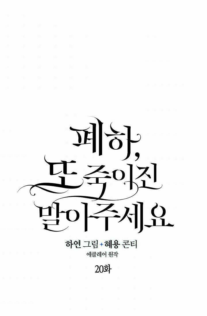 Bệ Hạ, Xin Đừng Giết Thần Nữa! Chapter 20 - Trang 2