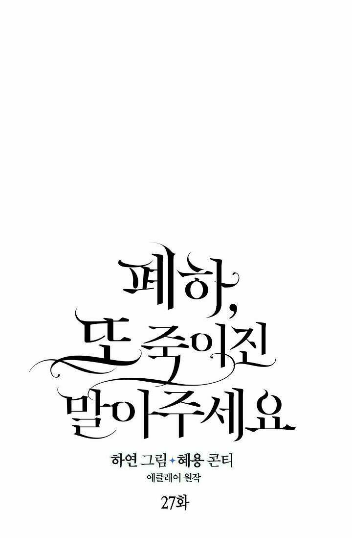 Bệ Hạ, Xin Đừng Giết Thần Nữa! Chapter 27 - Trang 2