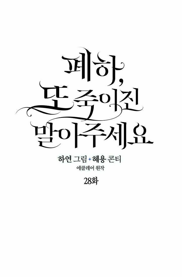 Bệ Hạ, Xin Đừng Giết Thần Nữa! Chapter 28 - Trang 2