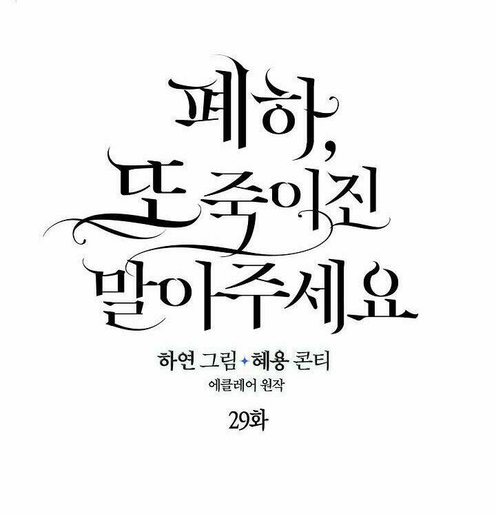 Bệ Hạ, Xin Đừng Giết Thần Nữa! Chapter 29 - Trang 2