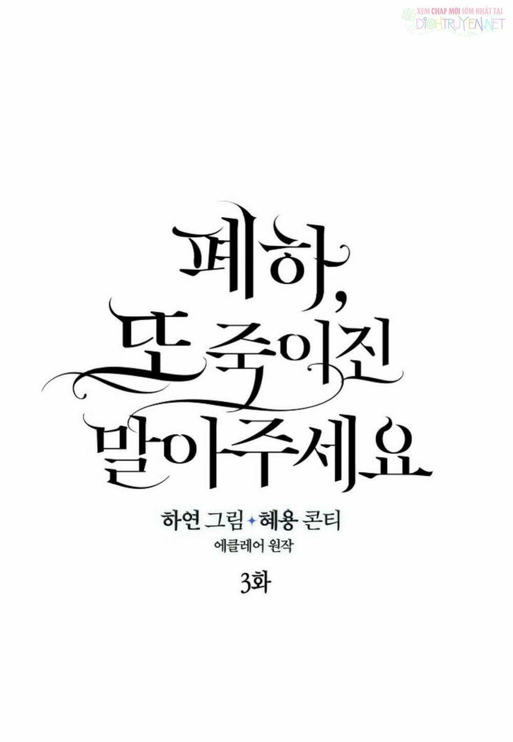 Bệ Hạ, Xin Đừng Giết Thần Nữa! Chapter 3 - Trang 2