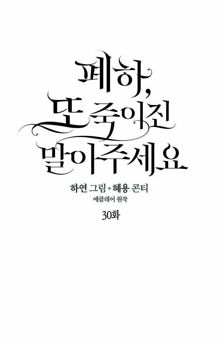 Bệ Hạ, Xin Đừng Giết Thần Nữa! Chapter 30 - Trang 2