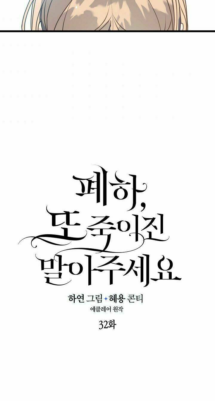 Bệ Hạ, Xin Đừng Giết Thần Nữa! Chapter 32 - Trang 2