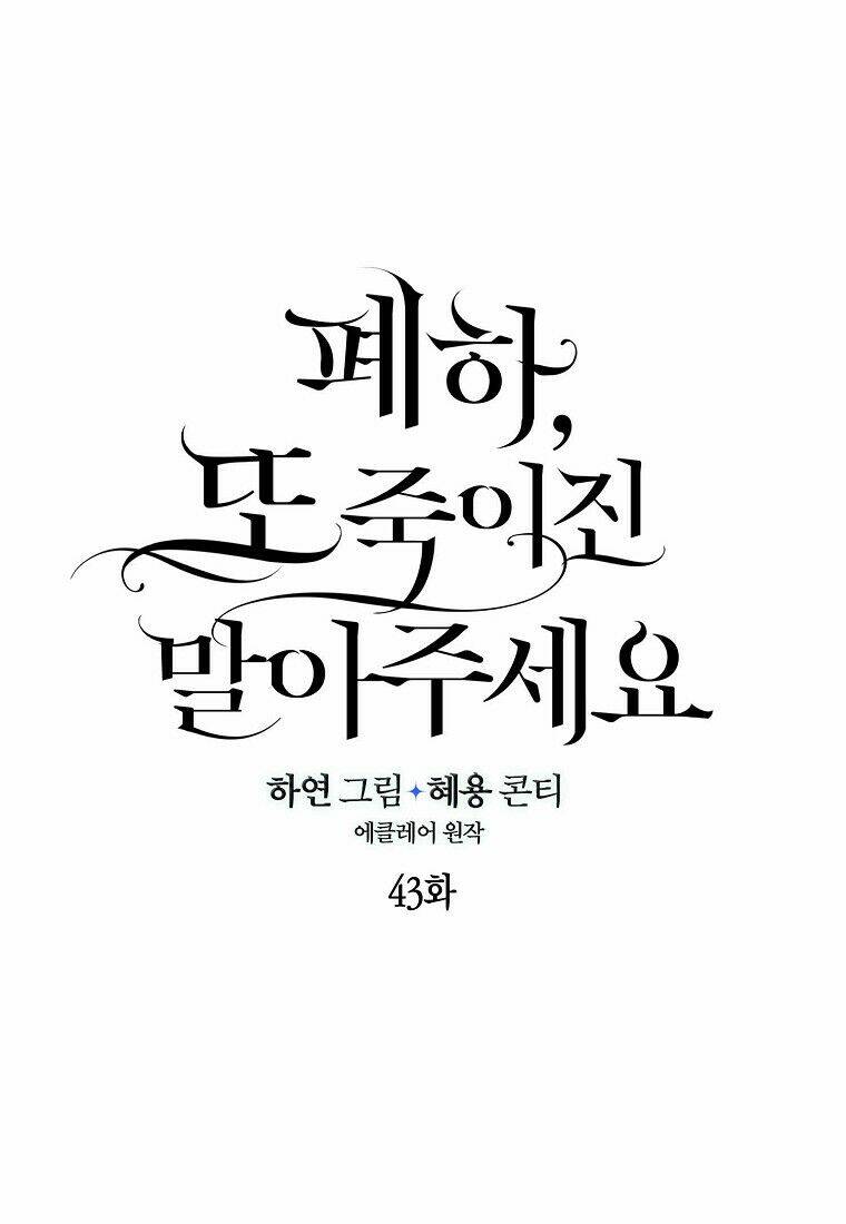 Bệ Hạ, Xin Đừng Giết Thần Nữa! Chapter 43 - Trang 2