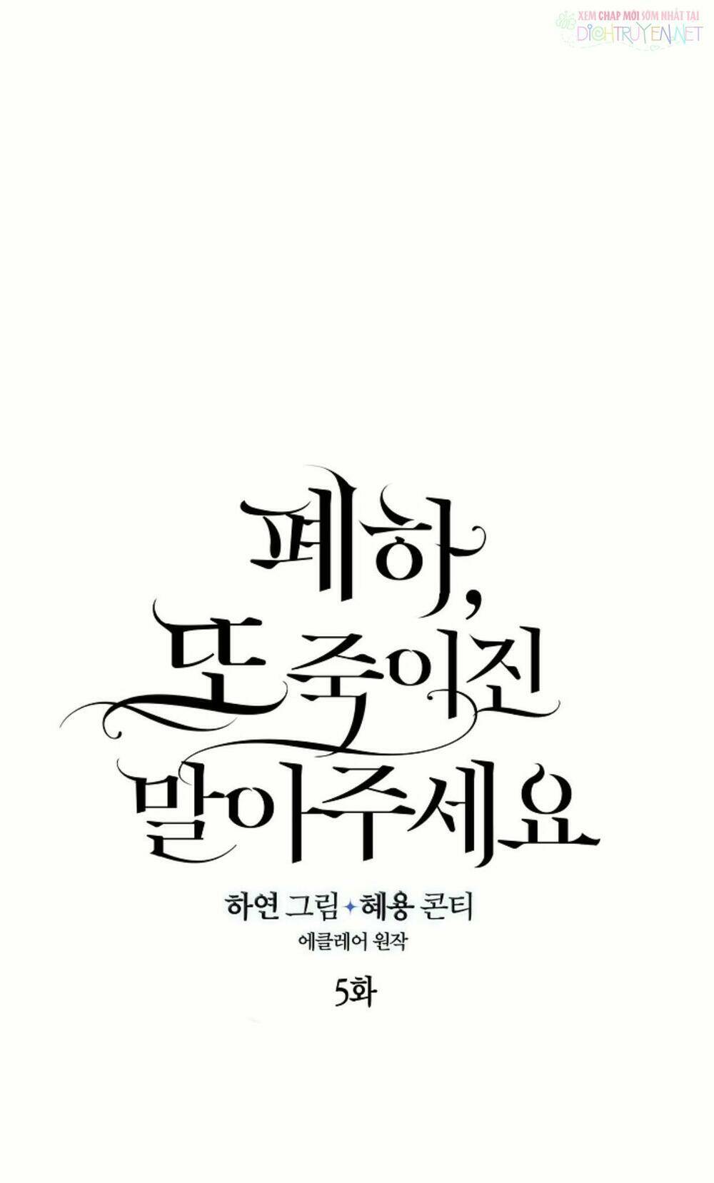 Bệ Hạ, Xin Đừng Giết Thần Nữa! Chapter 5 - Trang 2