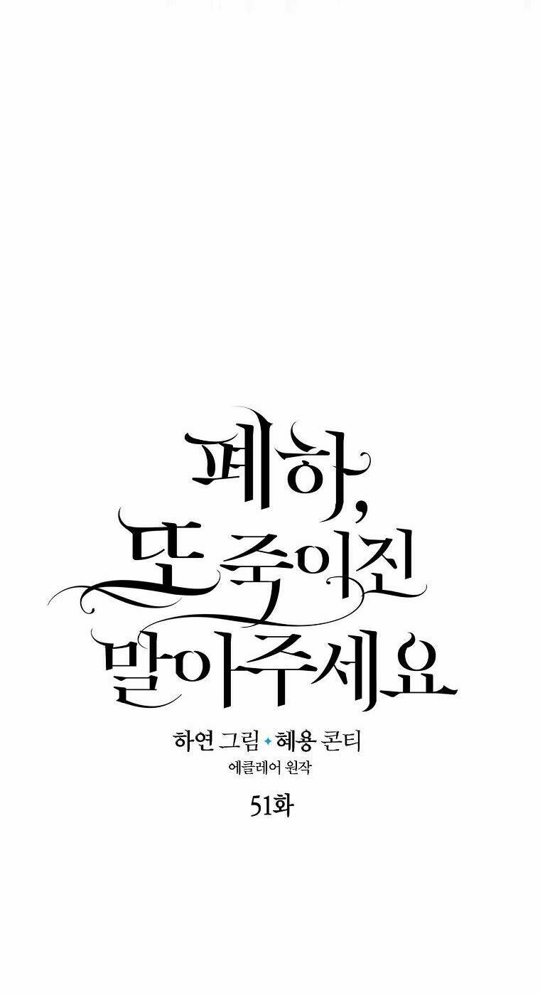 Bệ Hạ, Xin Đừng Giết Thần Nữa! Chapter 51.1 - Trang 2