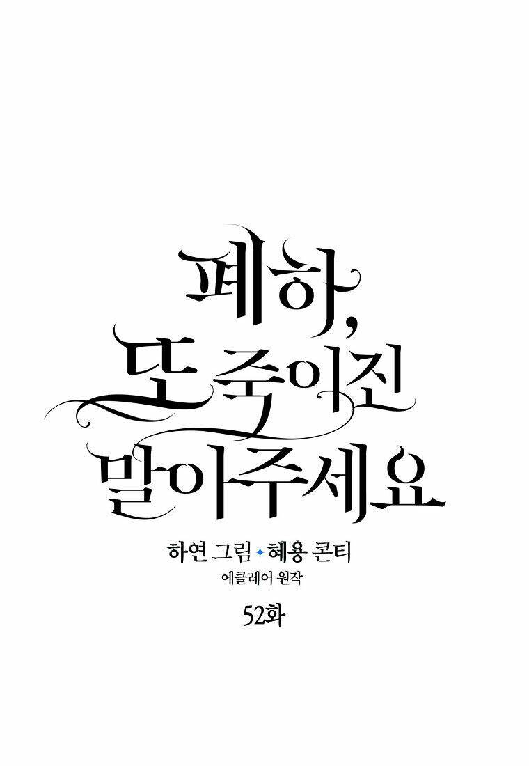 Bệ Hạ, Xin Đừng Giết Thần Nữa! Chapter 52.1 - Trang 2