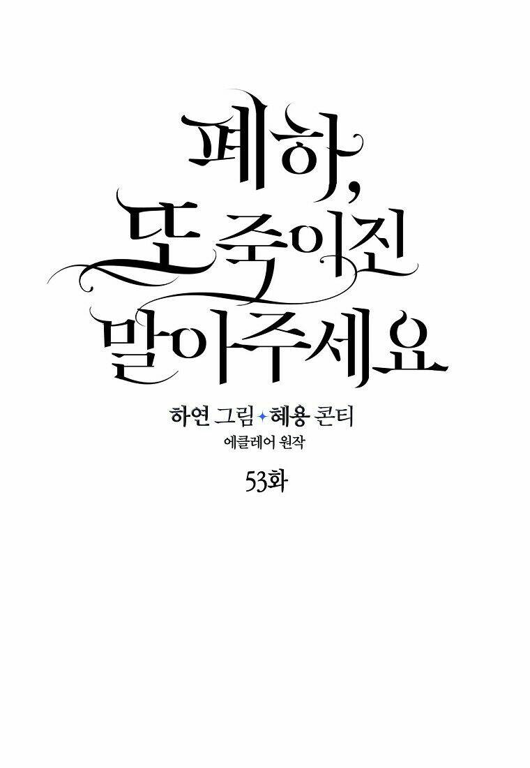 Bệ Hạ, Xin Đừng Giết Thần Nữa! Chapter 53.1 - Trang 2