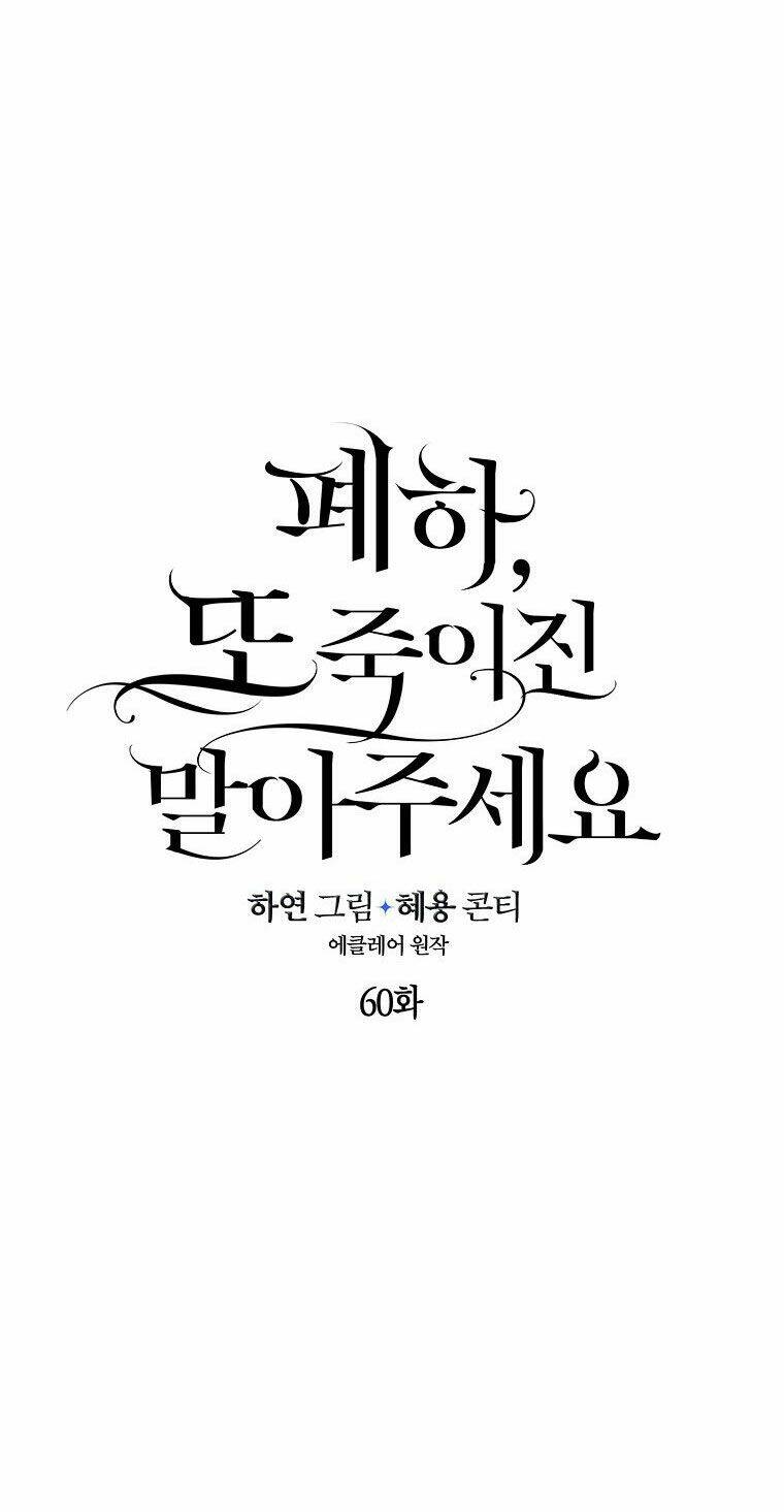 Bệ Hạ, Xin Đừng Giết Thần Nữa! Chapter 60 - Trang 2