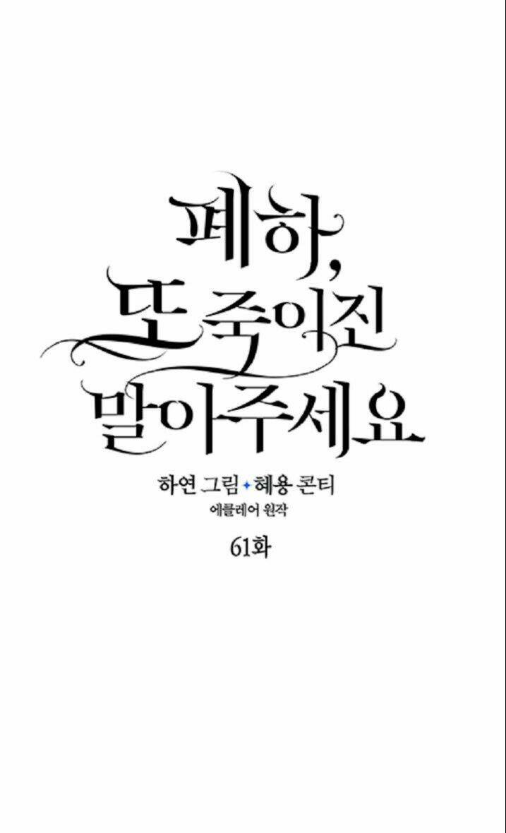 Bệ Hạ, Xin Đừng Giết Thần Nữa! Chapter 61 - Trang 2