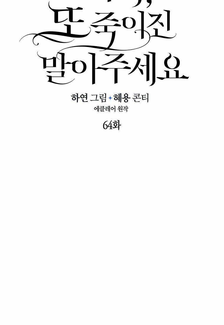 Bệ Hạ, Xin Đừng Giết Thần Nữa! Chapter 64.1 - Trang 2