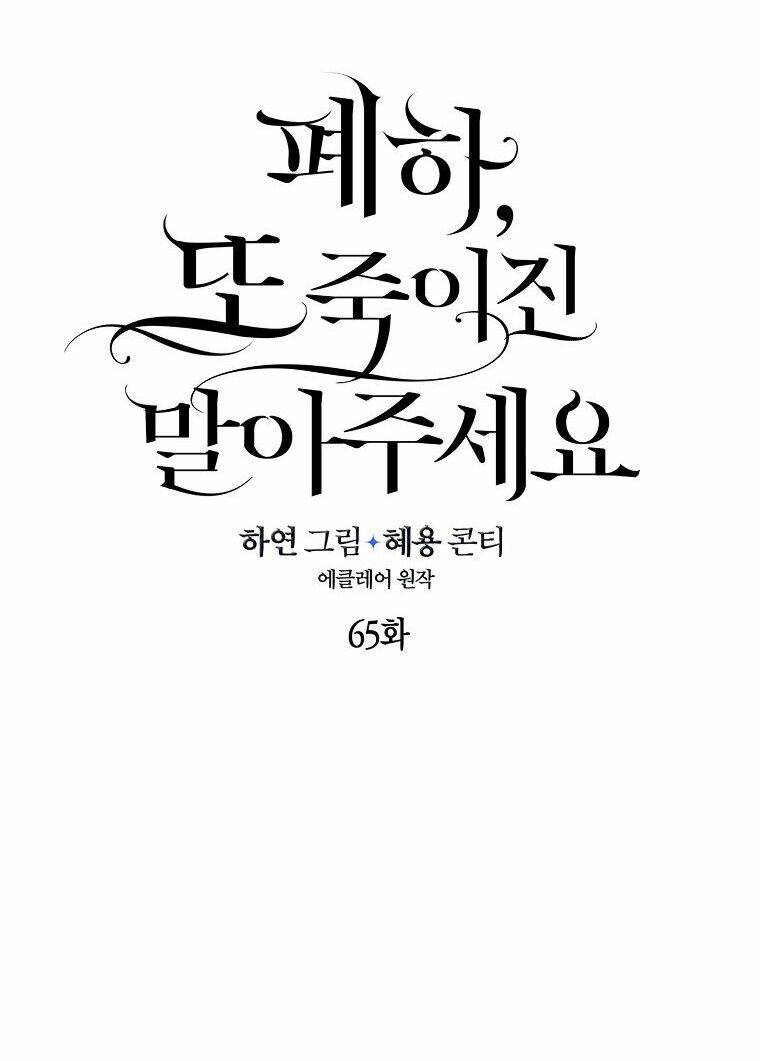 Bệ Hạ, Xin Đừng Giết Thần Nữa! Chapter 65.1 - Trang 2