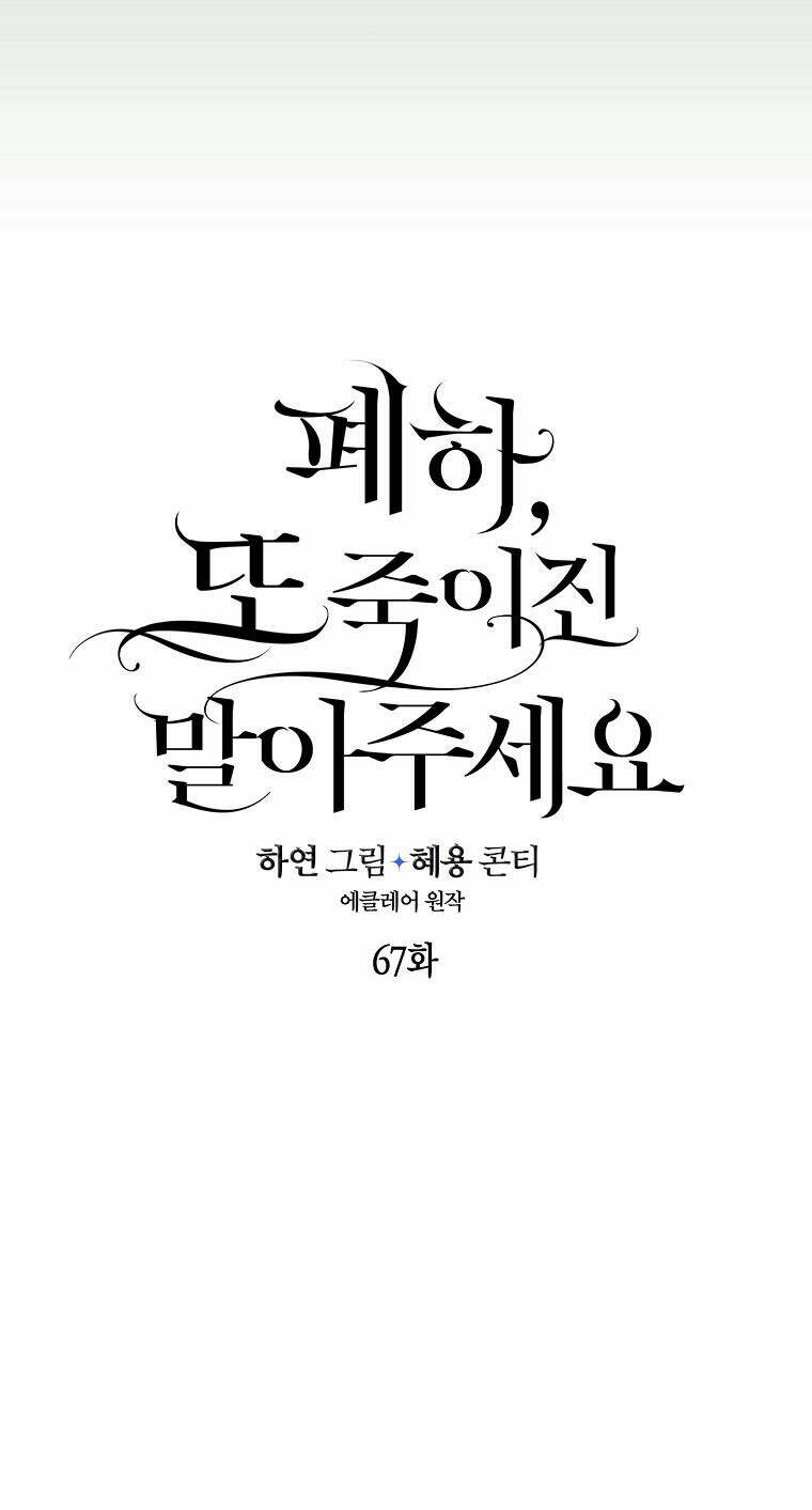 Bệ Hạ, Xin Đừng Giết Thần Nữa! Chapter 67.1 - Trang 2