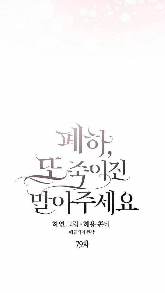 Bệ Hạ, Xin Đừng Giết Thần Nữa! Chapter 79 - Trang 2