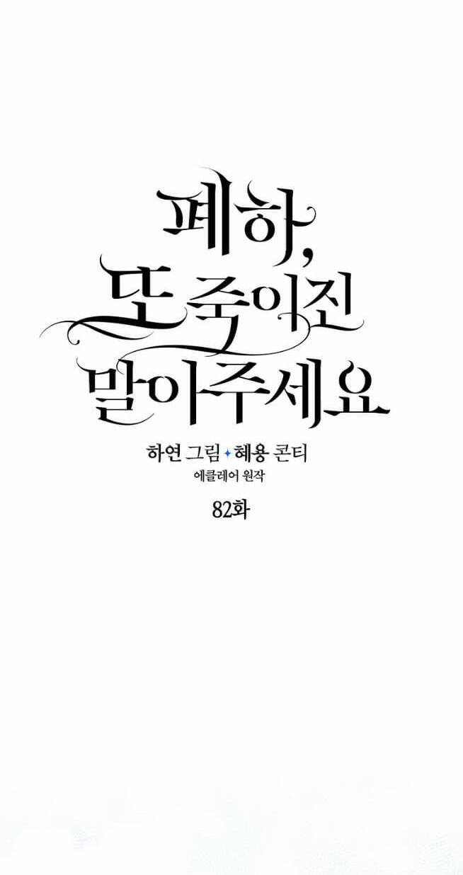 Bệ Hạ, Xin Đừng Giết Thần Nữa! Chapter 82.1 - Trang 2