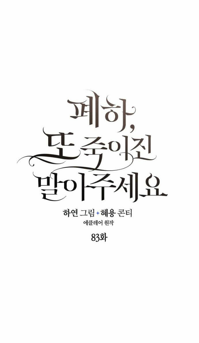 Bệ Hạ, Xin Đừng Giết Thần Nữa! Chapter 83.1 - Trang 2