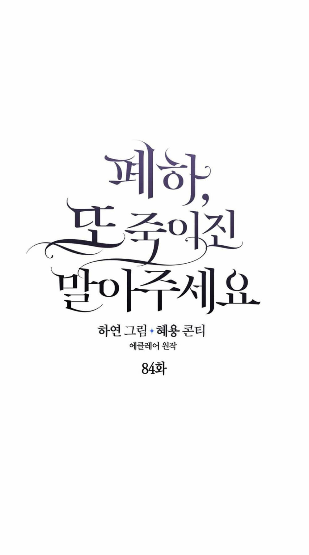 Bệ Hạ, Xin Đừng Giết Thần Nữa! Chapter 84.1 - Trang 2