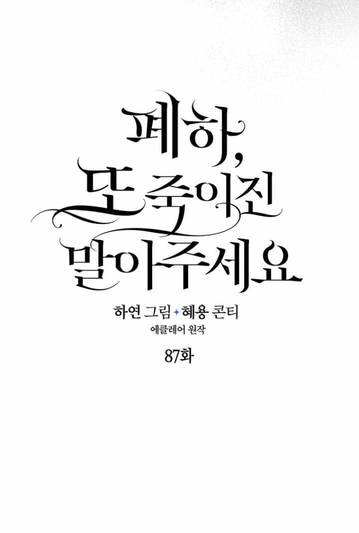 Bệ Hạ, Xin Đừng Giết Thần Nữa! Chapter 87.1 - Trang 2