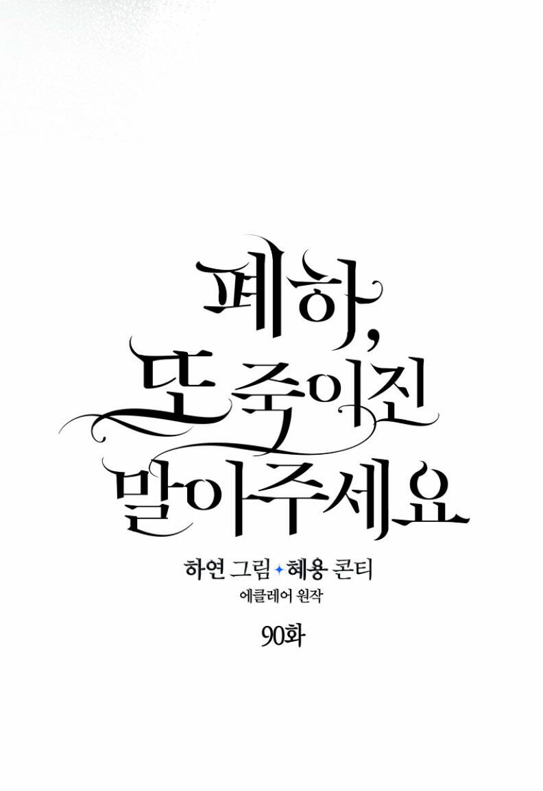 Bệ Hạ, Xin Đừng Giết Thần Nữa! Chapter 90.1 - Trang 2