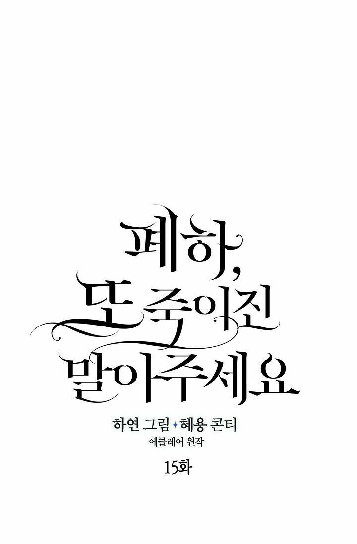 Bệ Hạ Xin Đừng Giết Tôi!!! Chapter 15 - Trang 2