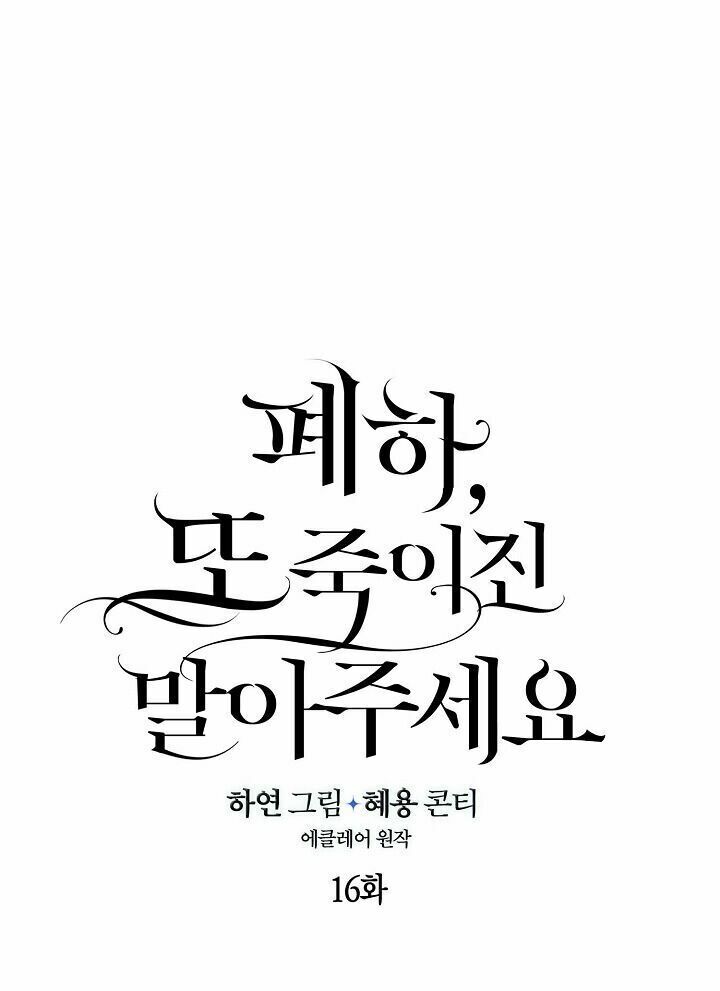 Bệ Hạ Xin Đừng Giết Tôi!!! Chapter 16 - Trang 2