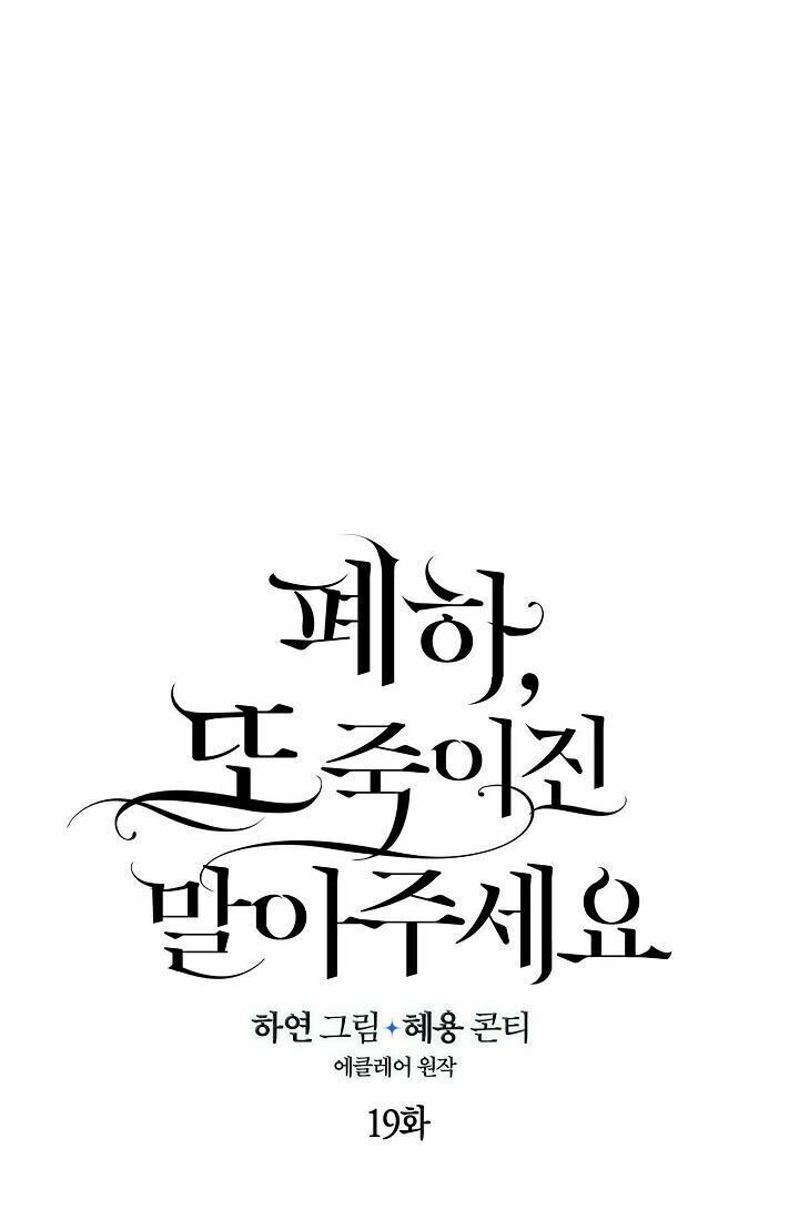 Bệ Hạ Xin Đừng Giết Tôi!!! Chapter 19 - Trang 2