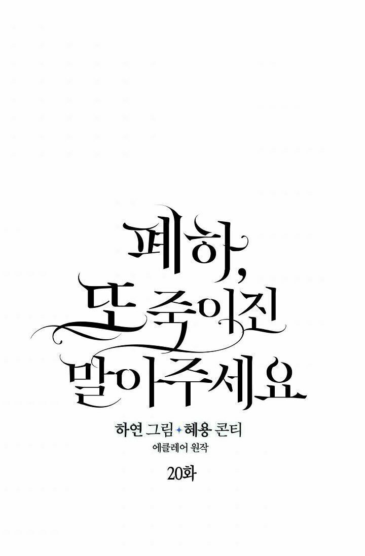 Bệ Hạ Xin Đừng Giết Tôi!!! Chapter 20 - Trang 2