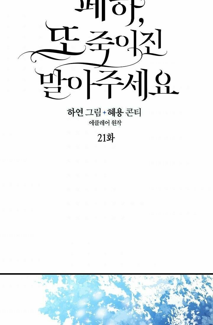 Bệ Hạ Xin Đừng Giết Tôi!!! Chapter 21 - Trang 2