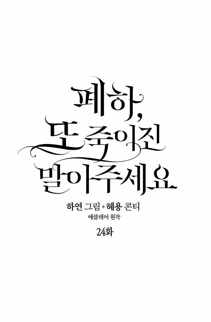 Bệ Hạ Xin Đừng Giết Tôi!!! Chapter 24 - Trang 2