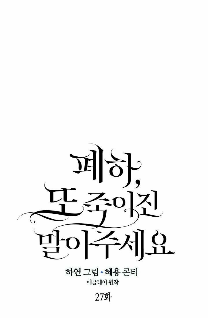 Bệ Hạ Xin Đừng Giết Tôi!!! Chapter 27 - Trang 2