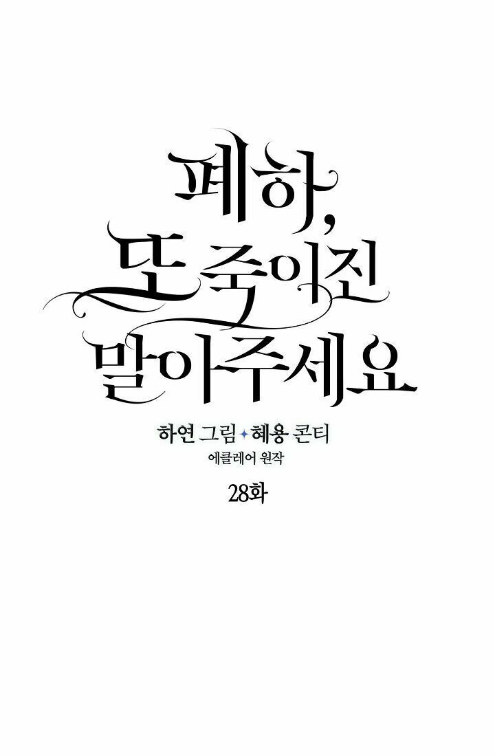 Bệ Hạ Xin Đừng Giết Tôi!!! Chapter 28 - Trang 2