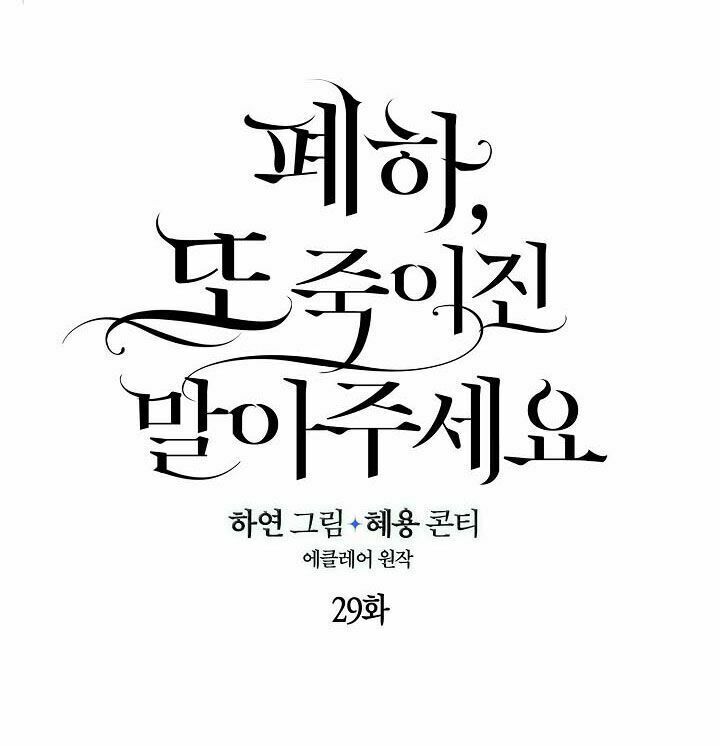 Bệ Hạ Xin Đừng Giết Tôi!!! Chapter 29 - Trang 2