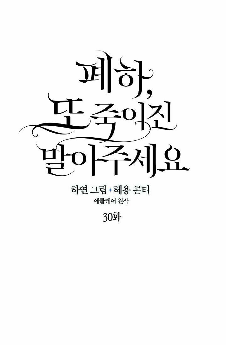 Bệ Hạ Xin Đừng Giết Tôi!!! Chapter 30 - Trang 2