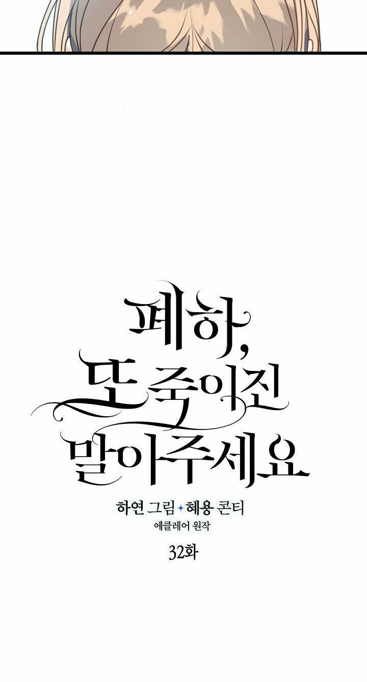 Bệ Hạ Xin Đừng Giết Tôi!!! Chapter 32 - Trang 2
