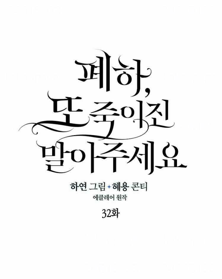 Bệ Hạ Xin Đừng Giết Tôi!!! Chapter 33 - Trang 2