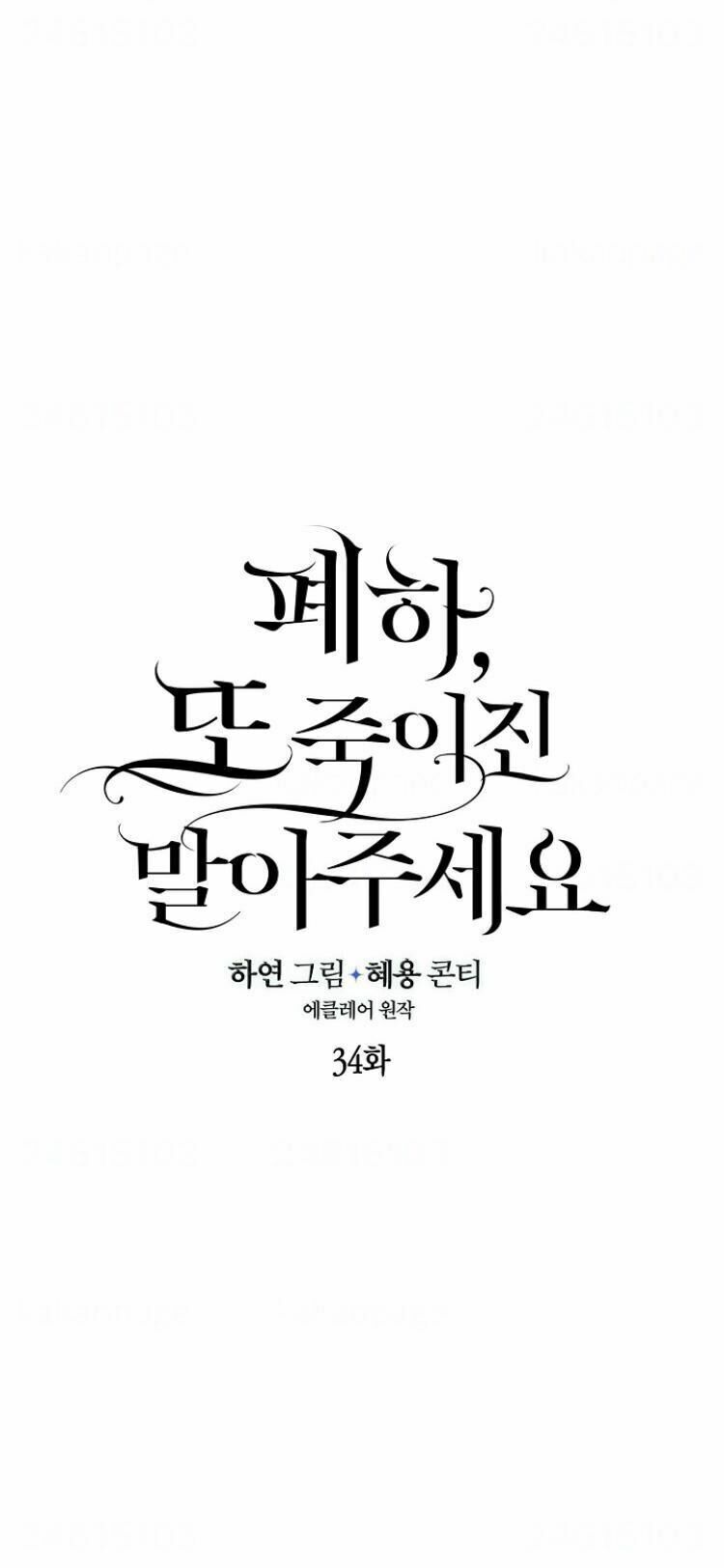 Bệ Hạ Xin Đừng Giết Tôi!!! Chapter 35 - Trang 2