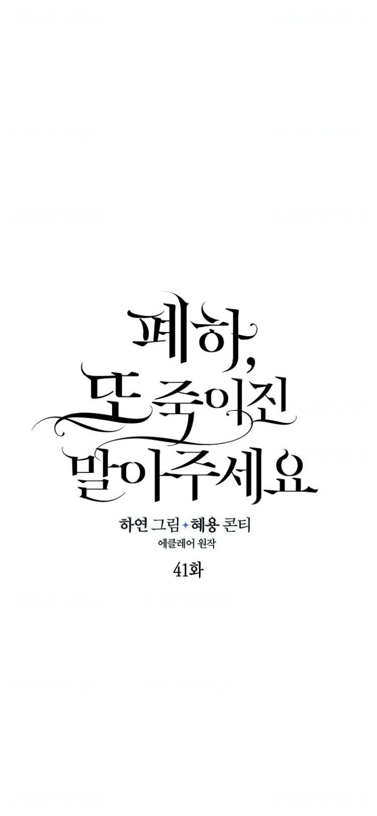 Bệ Hạ Xin Đừng Giết Tôi!!! Chapter 41 - Trang 2
