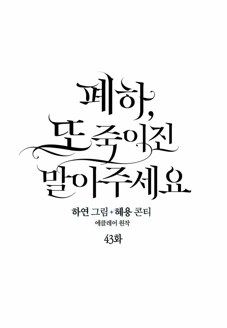 Bệ Hạ Xin Đừng Giết Tôi!!! Chapter 43 - Trang 2