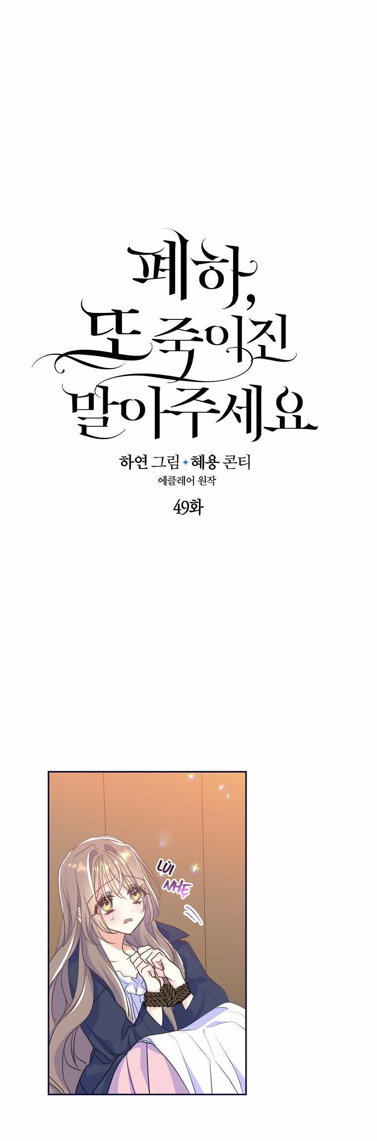 Bệ Hạ Xin Đừng Giết Tôi!!! Chapter 49 - Trang 2